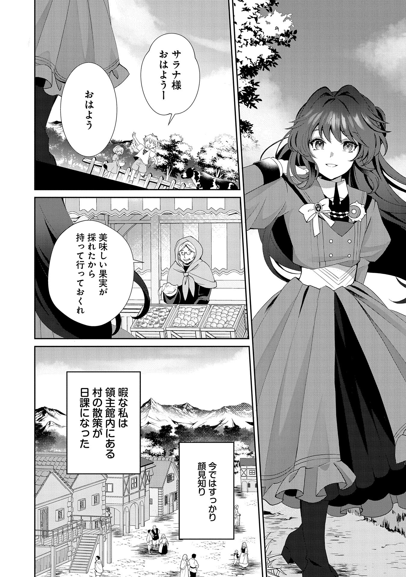 転生しました、サラナ・キンジェです。ごきげんよう。 ～優雅なスローライフで大忙し～ - 第1話 - Page 20