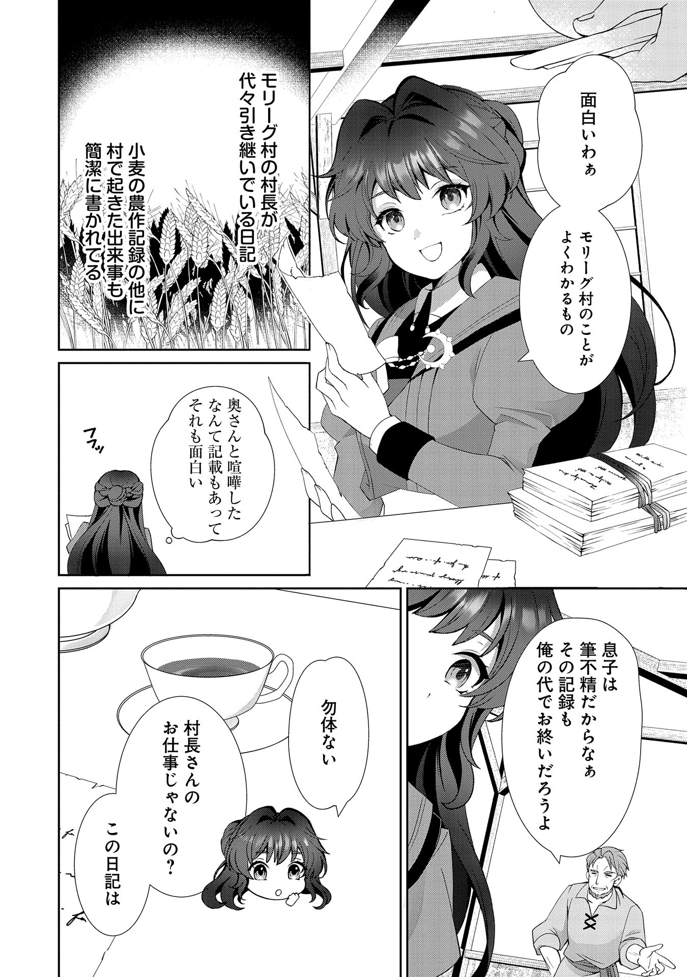 転生しました、サラナ・キンジェです。ごきげんよう。 ～優雅なスローライフで大忙し～ - 第1話 - Page 22