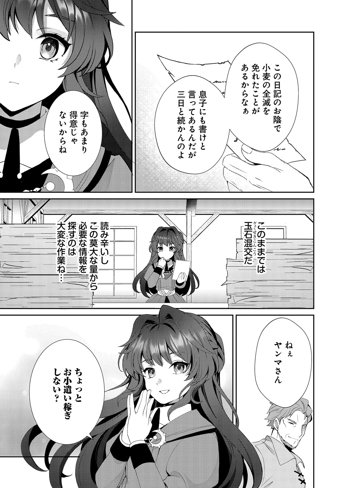 転生しました、サラナ・キンジェです。ごきげんよう。 ～優雅なスローライフで大忙し～ - 第1話 - Page 23