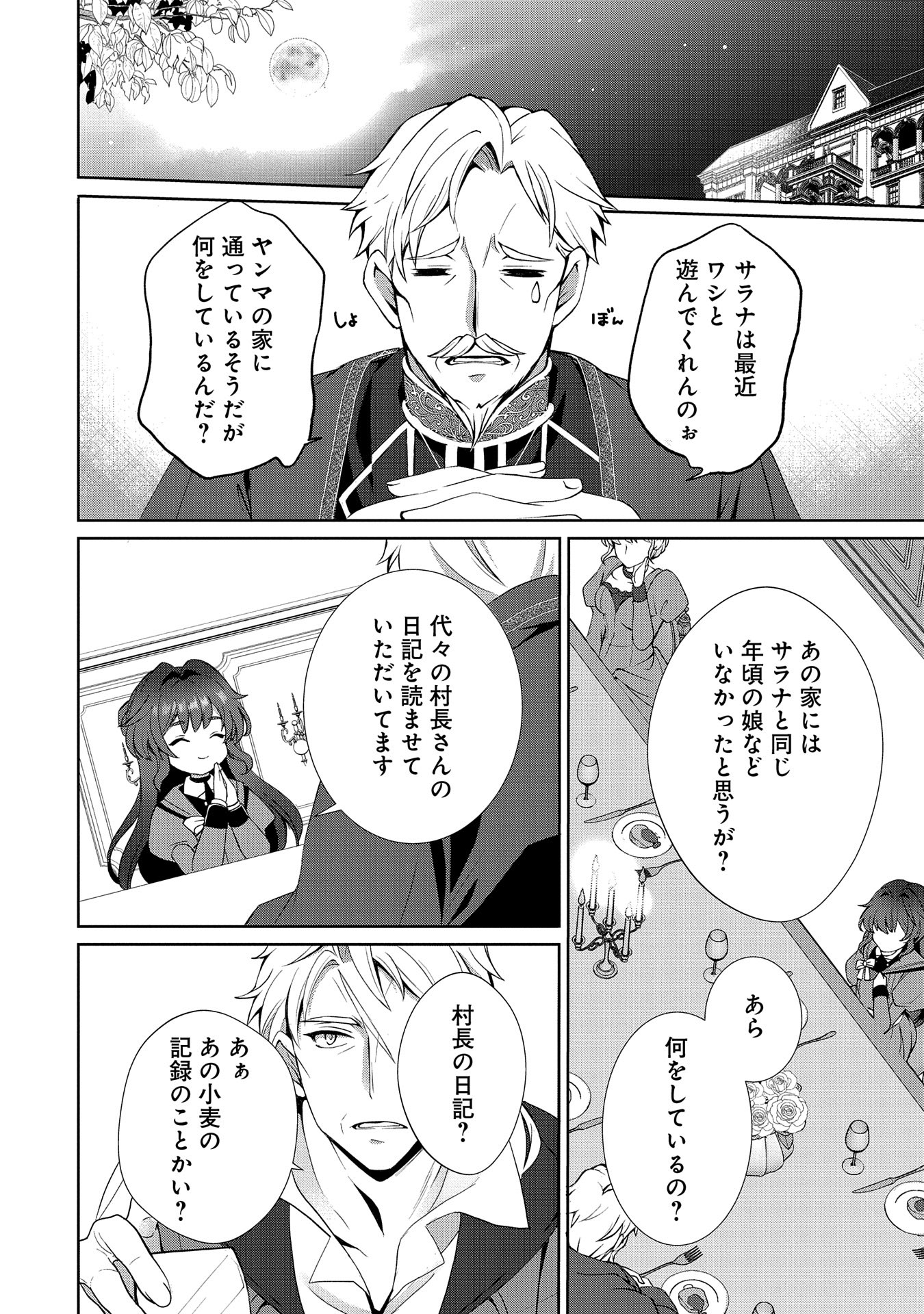 転生しました、サラナ・キンジェです。ごきげんよう。 ～優雅なスローライフで大忙し～ - 第1話 - Page 24