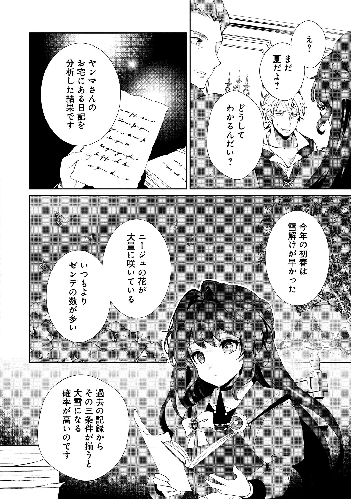 転生しました、サラナ・キンジェです。ごきげんよう。 ～優雅なスローライフで大忙し～ - 第1話 - Page 26