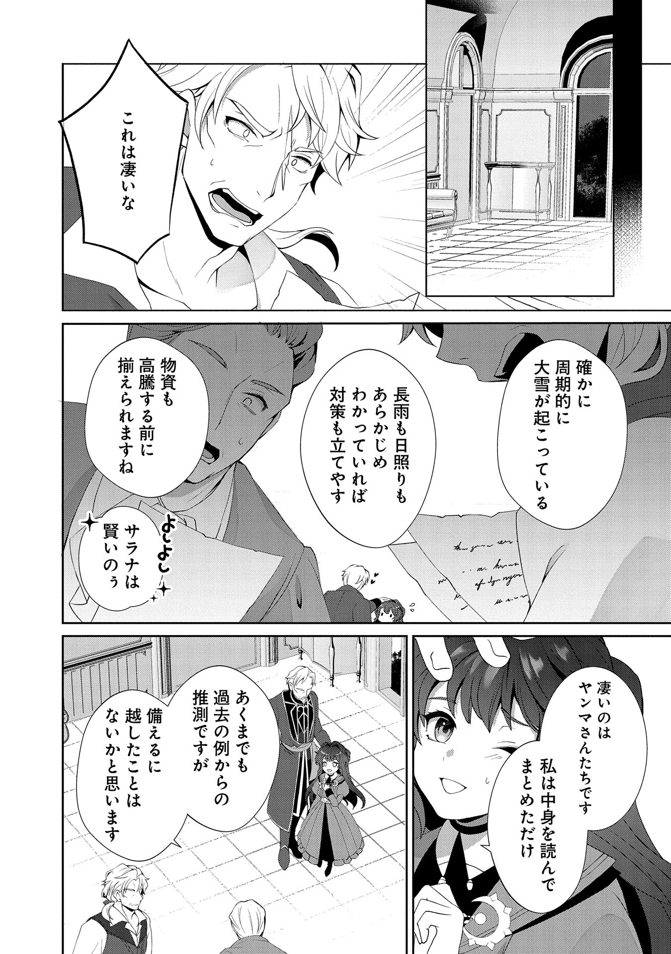 転生しました、サラナ・キンジェです。ごきげんよう。 ～優雅なスローライフで大忙し～ - 第1話 - Page 27