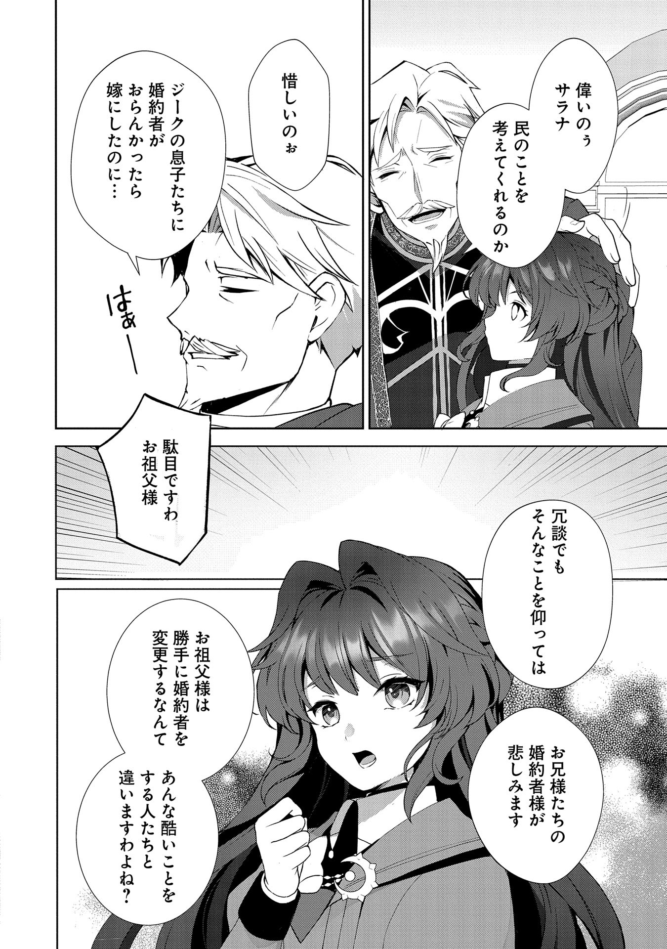 転生しました、サラナ・キンジェです。ごきげんよう。 ～優雅なスローライフで大忙し～ - 第1話 - Page 28