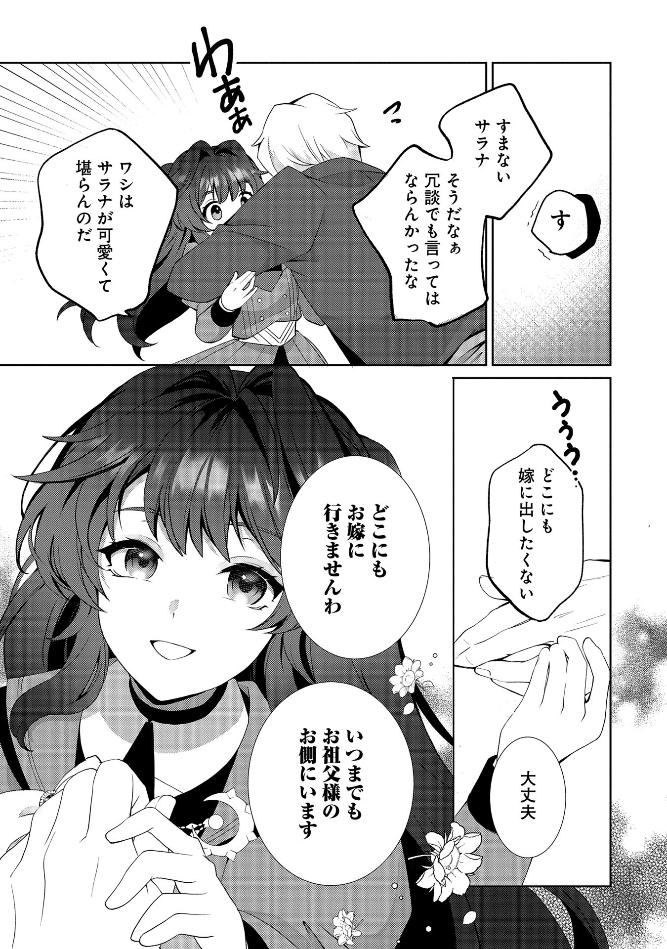 転生しました、サラナ・キンジェです。ごきげんよう。 ～優雅なスローライフで大忙し～ - 第1話 - Page 29