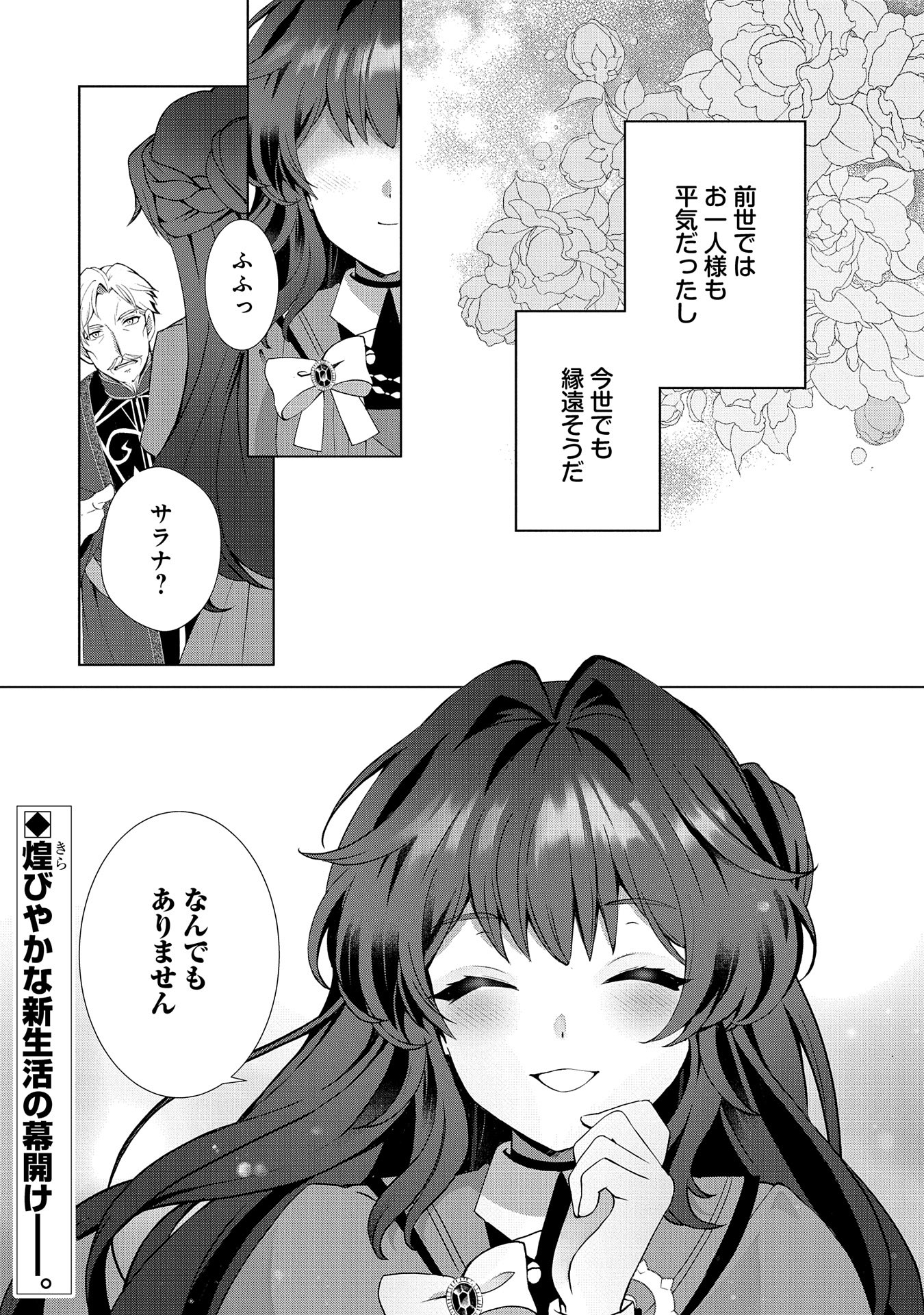 転生しました、サラナ・キンジェです。ごきげんよう。 ～優雅なスローライフで大忙し～ - 第1話 - Page 30