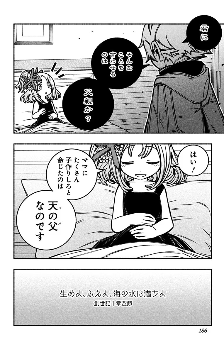 エクソシストを堕とせない - 第13話 - Page 8