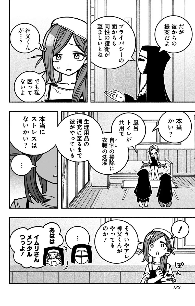 エクソシストを堕とせない - 第11話 - Page 2