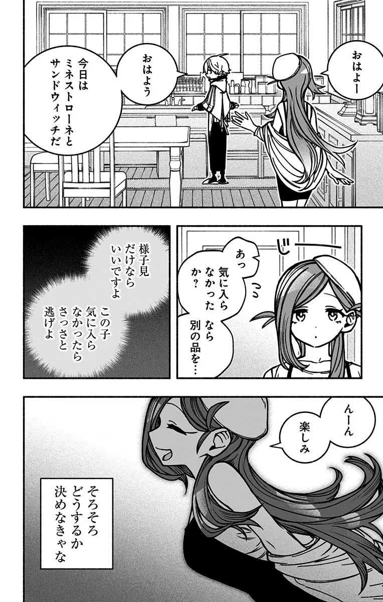 エクソシストを堕とせない - 第10話 - Page 4