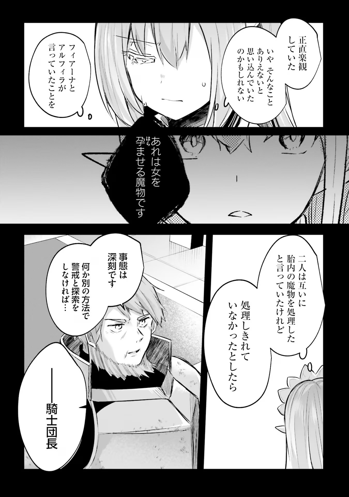 淫靡な洞窟のその奥で - 第16話 - Page 2