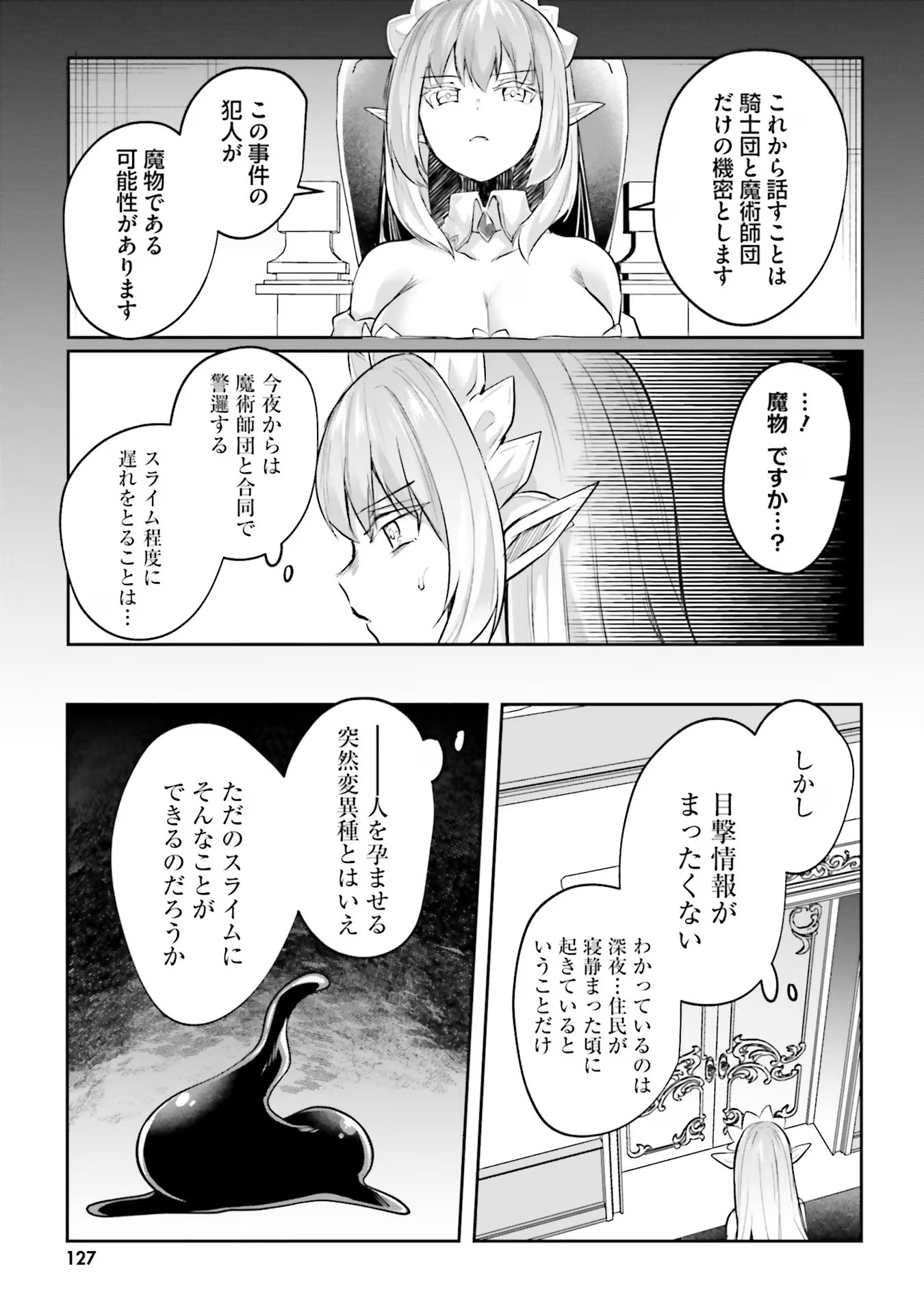 淫靡な洞窟のその奥で - 第16話 - Page 3