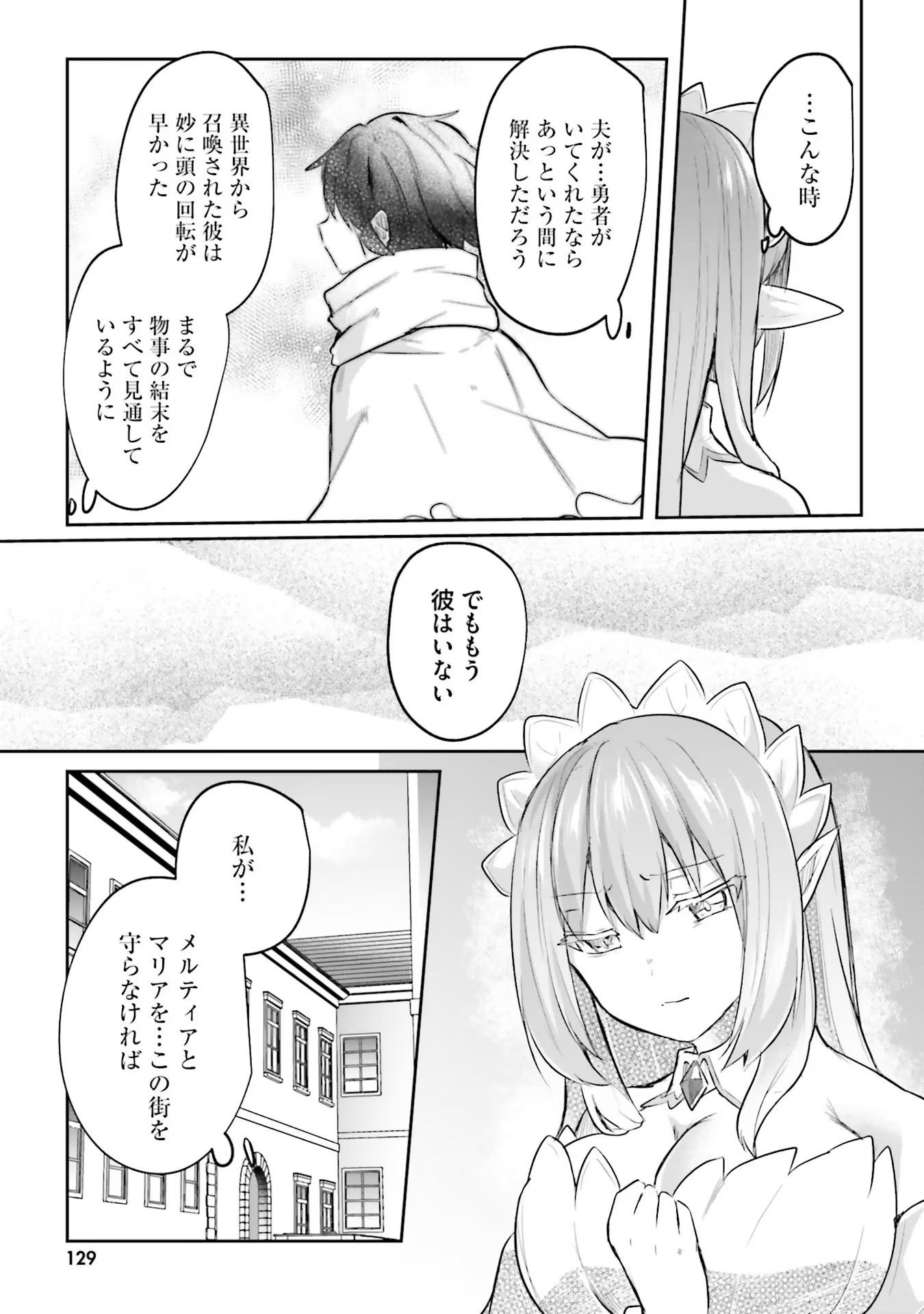 淫靡な洞窟のその奥で - 第16話 - Page 5