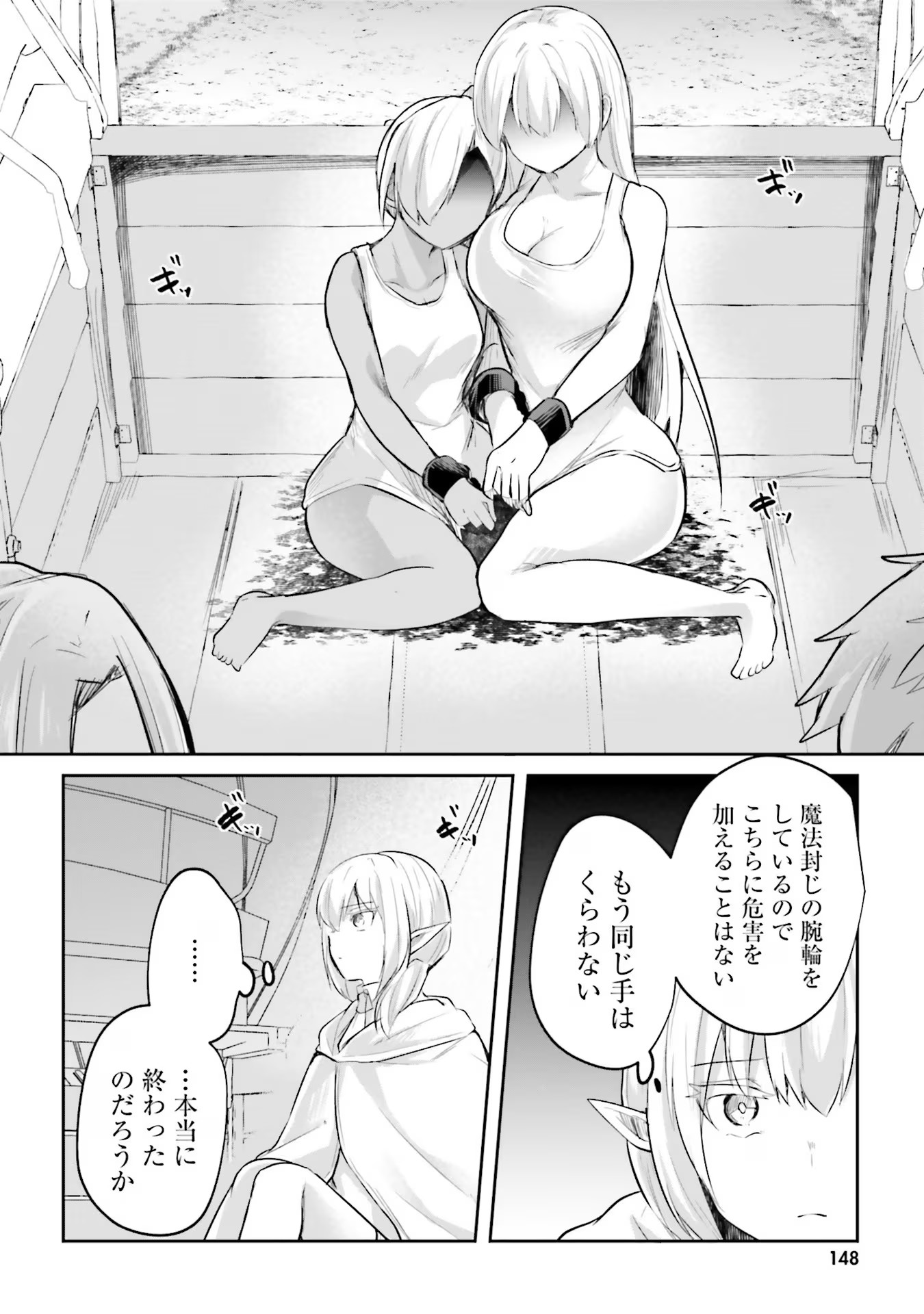 淫靡な洞窟のその奥で - 第16話 - Page 24