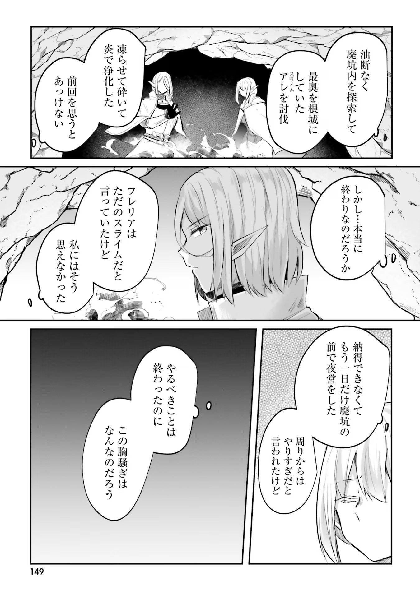 淫靡な洞窟のその奥で - 第16話 - Page 25