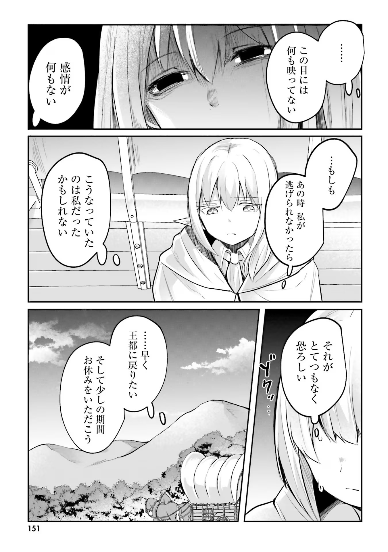 淫靡な洞窟のその奥で - 第16話 - Page 27