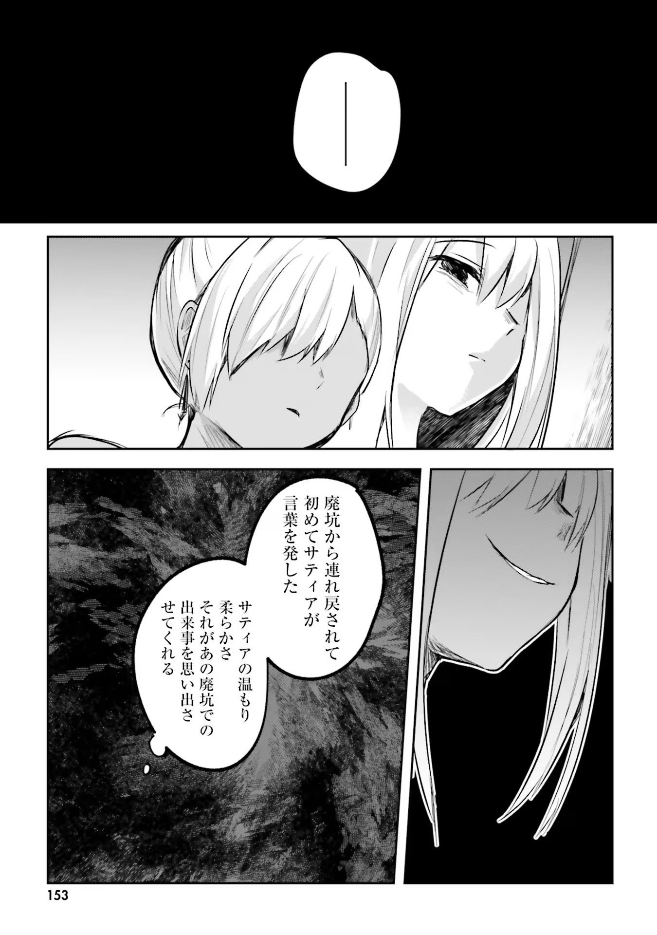 淫靡な洞窟のその奥で - 第16話 - Page 29