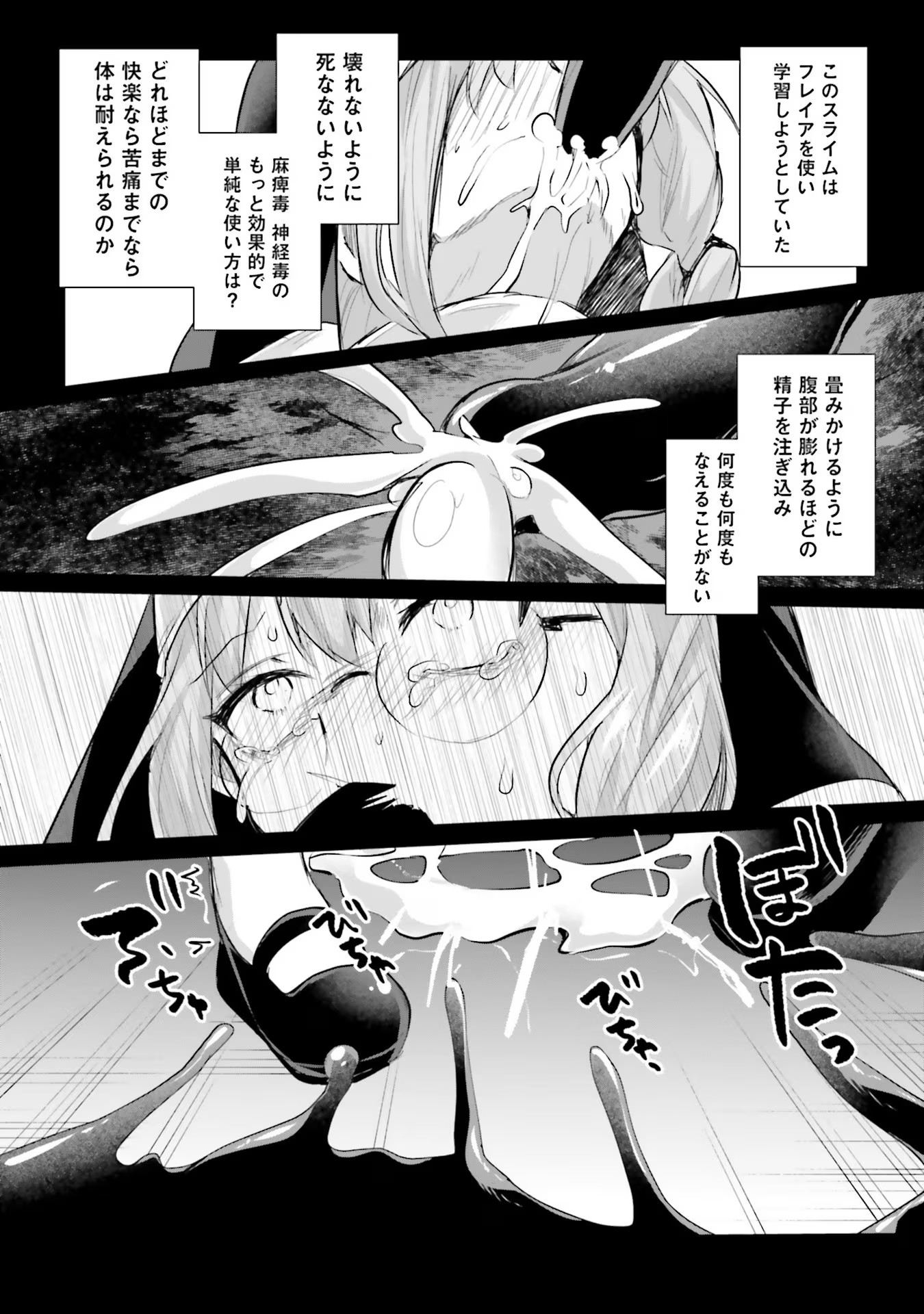 淫靡な洞窟のその奥で - 第15話 - Page 18