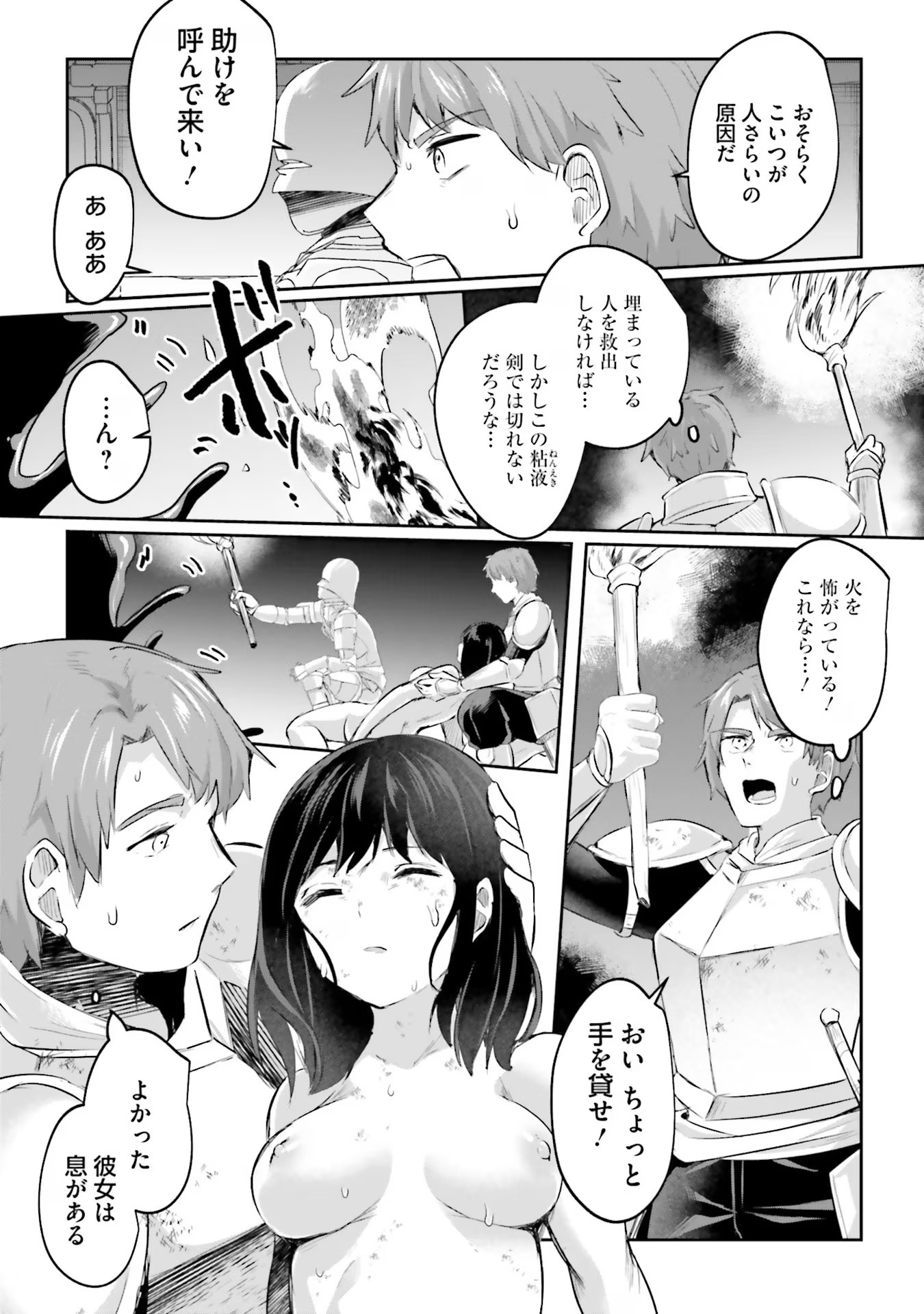 淫靡な洞窟のその奥で - 第15話 - Page 23