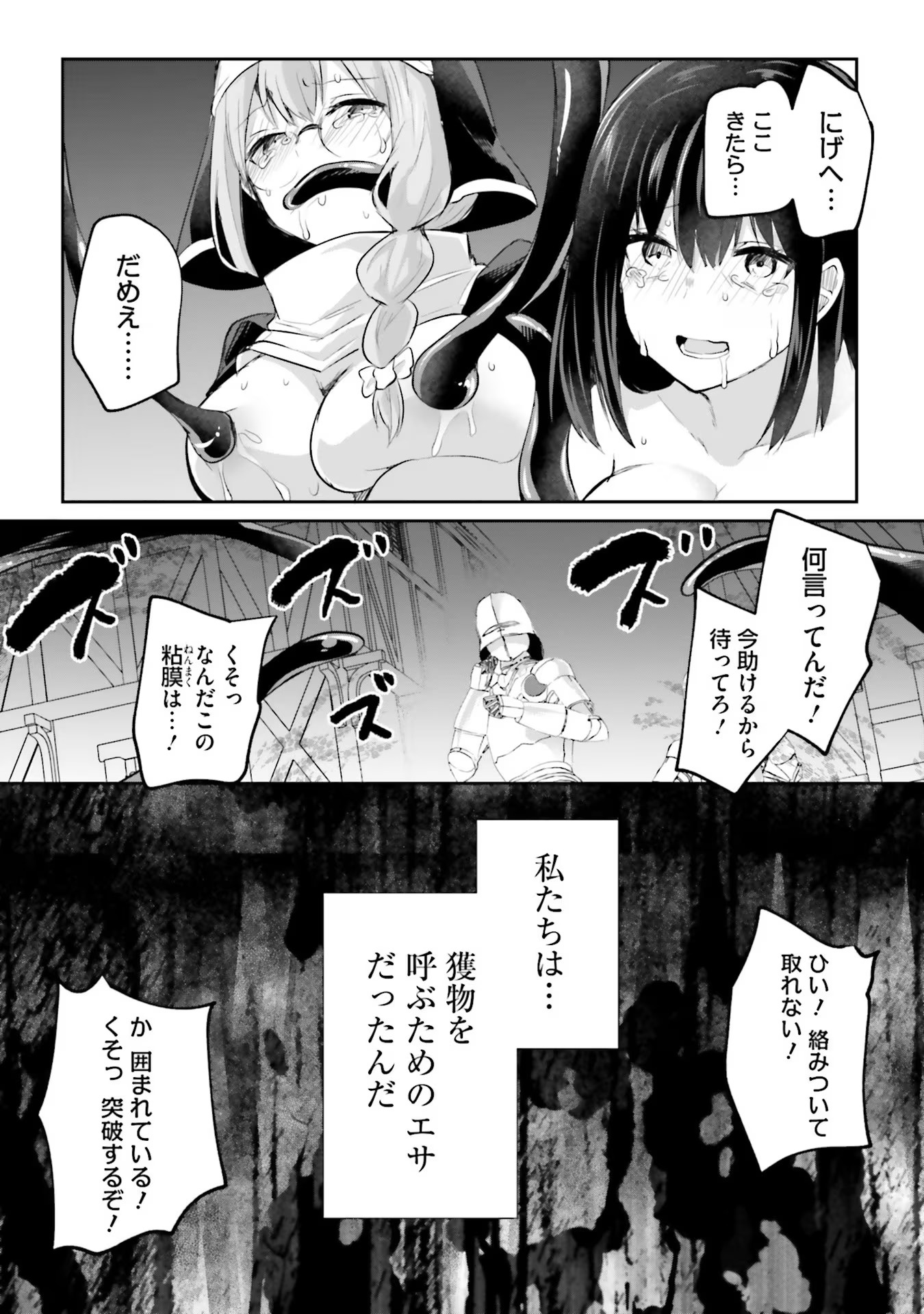 淫靡な洞窟のその奥で - 第15話 - Page 30