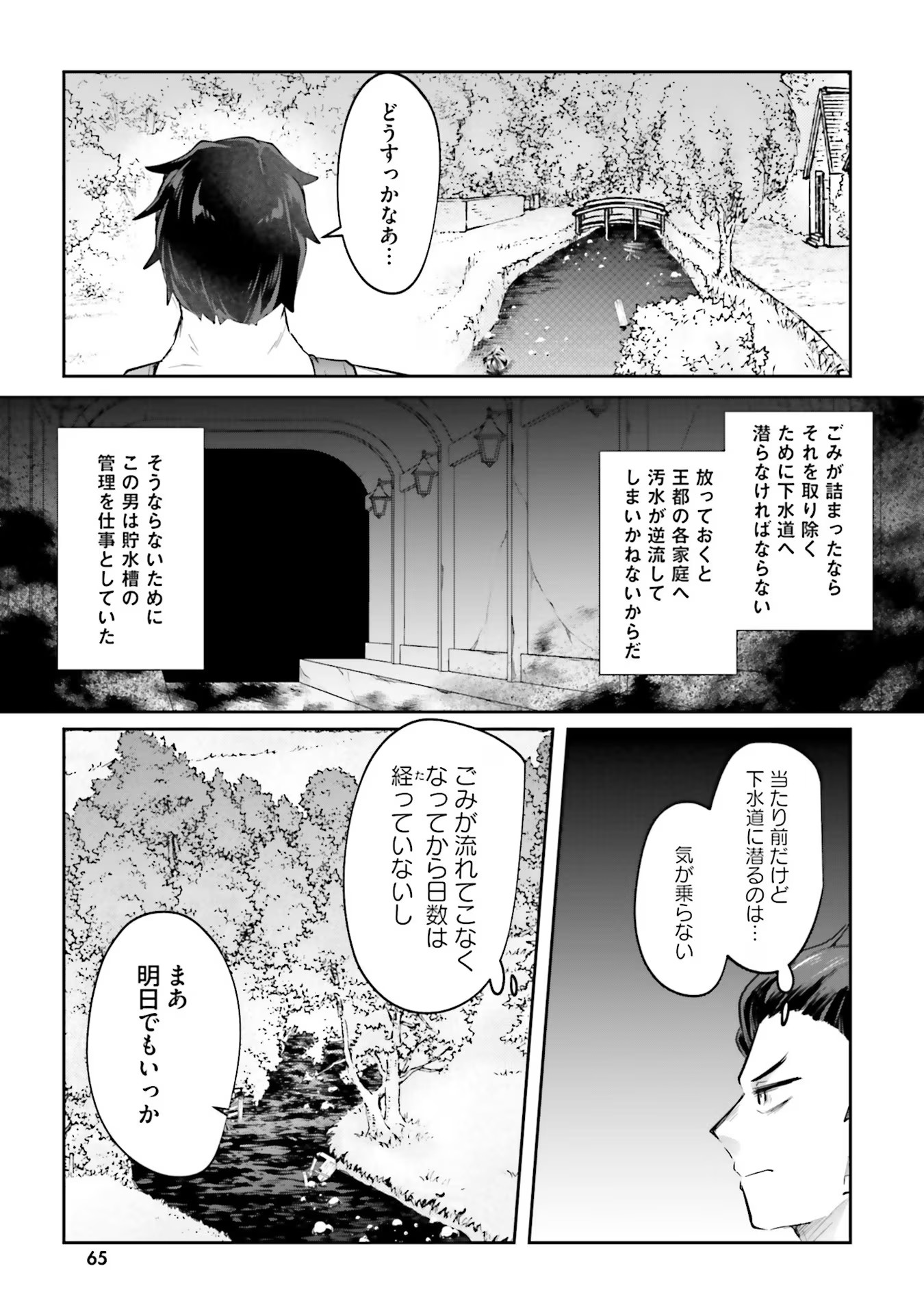 淫靡な洞窟のその奥で - 第14話 - Page 3