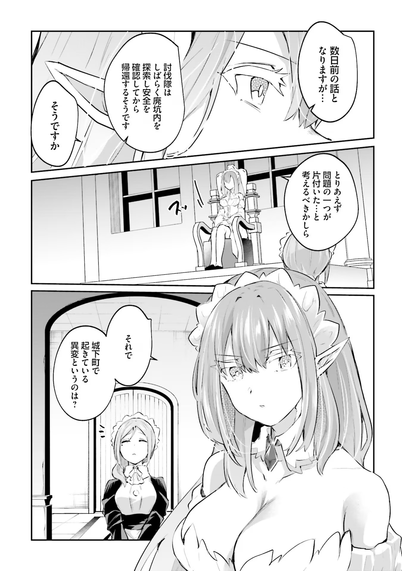 淫靡な洞窟のその奥で - 第14話 - Page 10