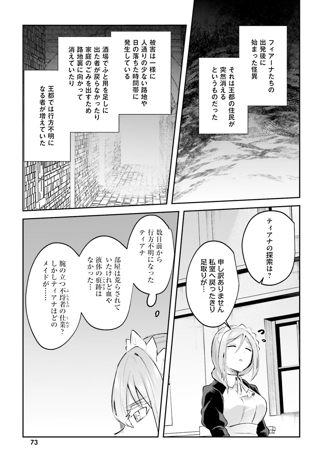 淫靡な洞窟のその奥で - 第14話 - Page 11