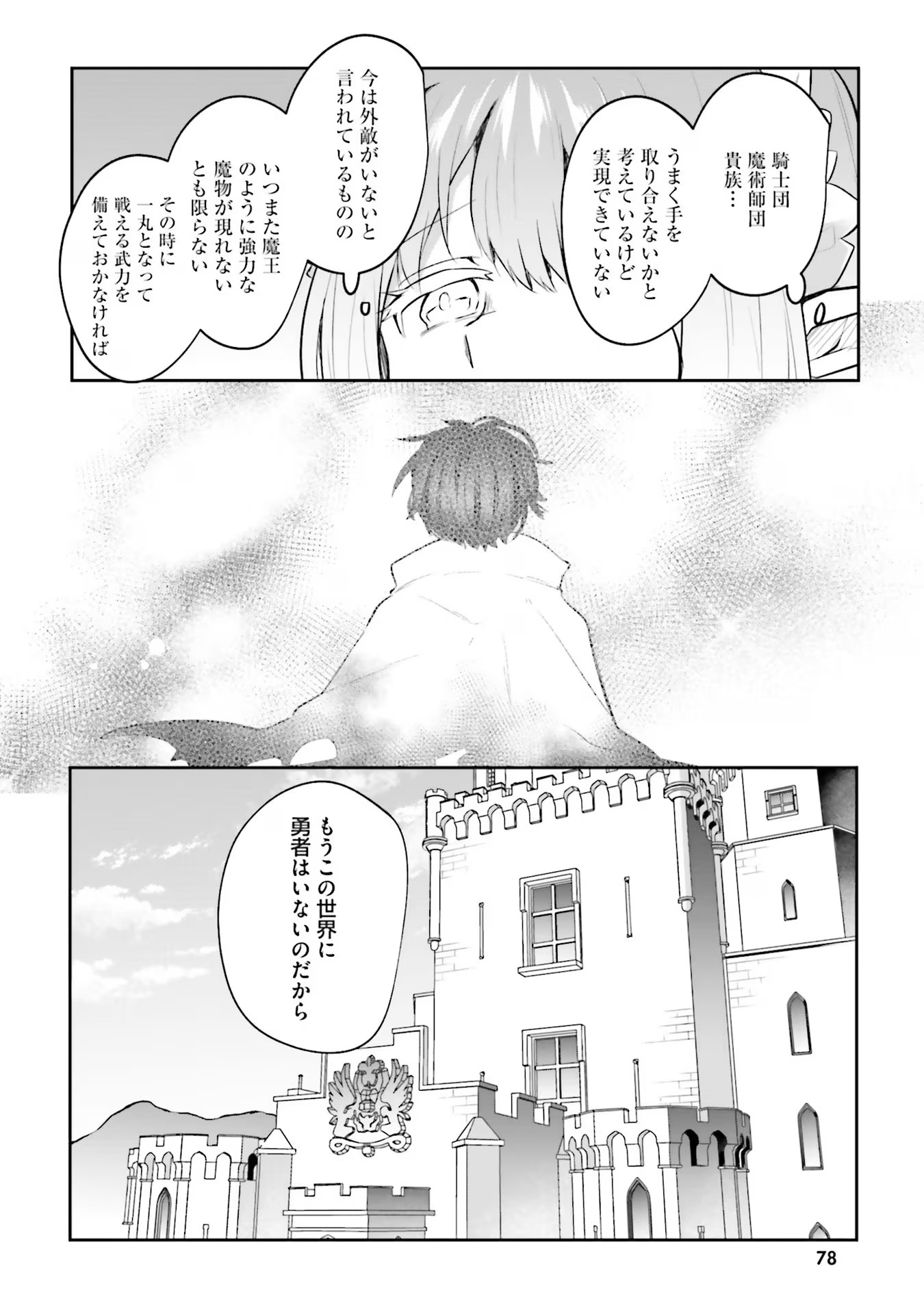 淫靡な洞窟のその奥で - 第14話 - Page 16