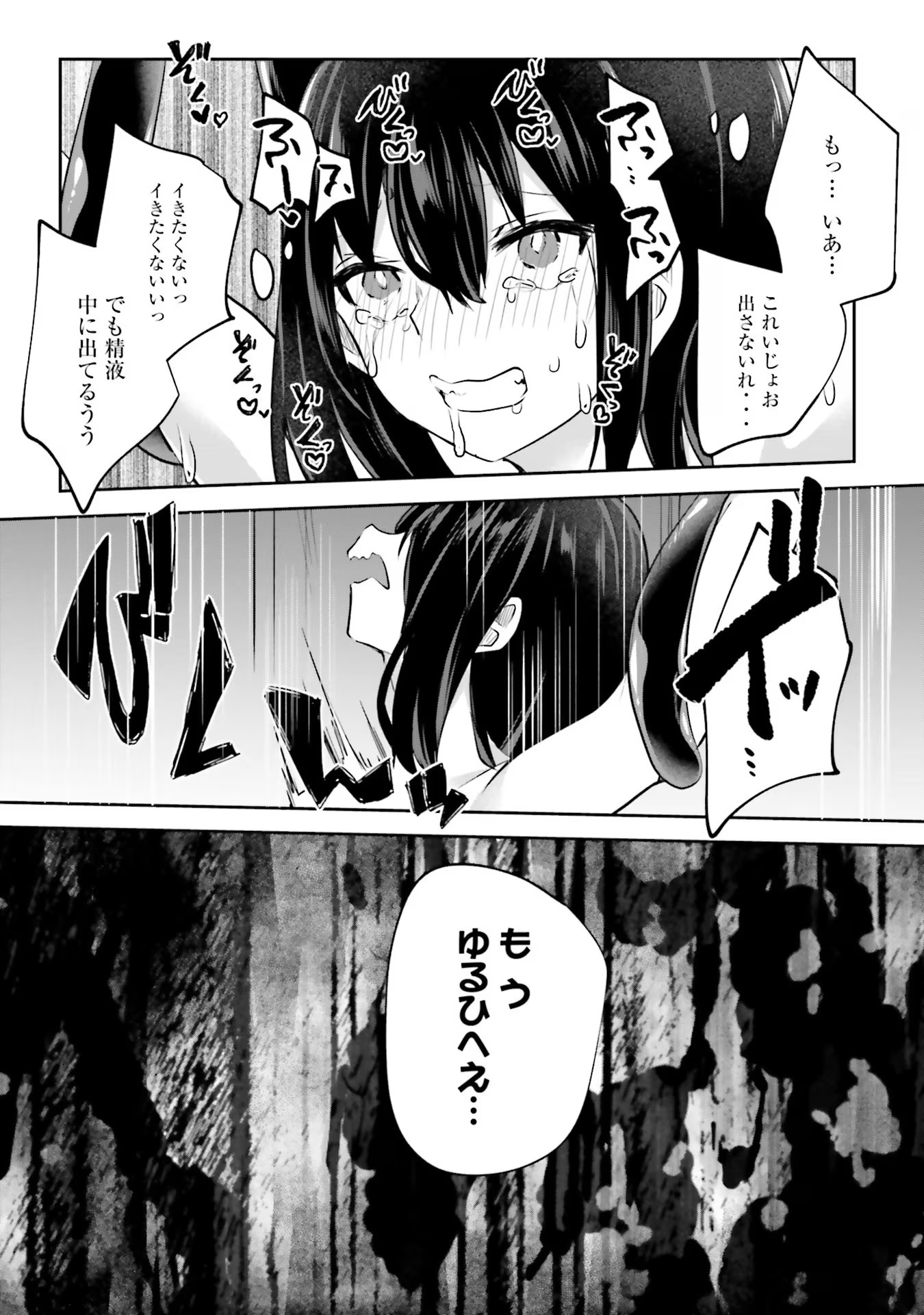 淫靡な洞窟のその奥で - 第14話 - Page 27