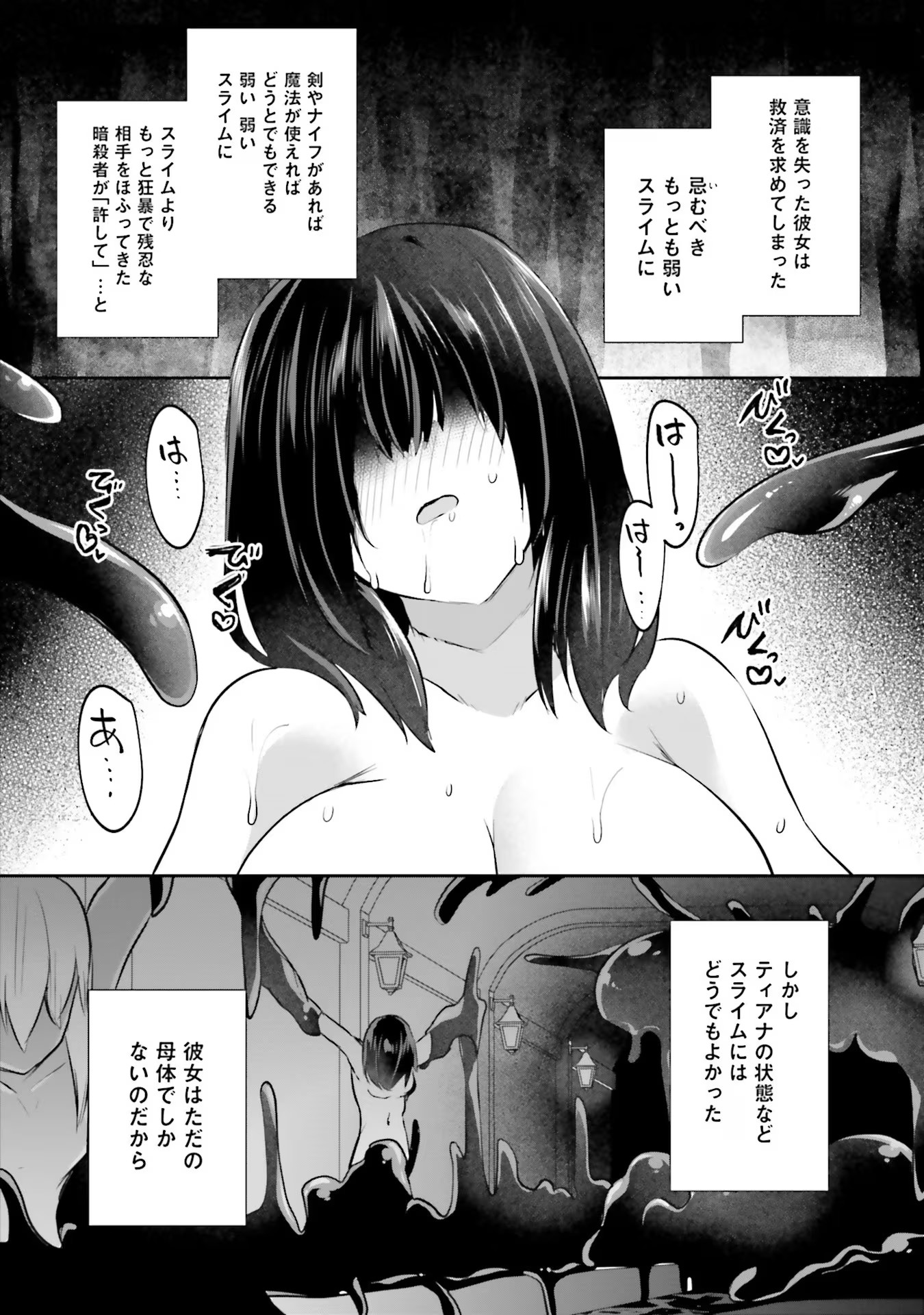 淫靡な洞窟のその奥で - 第14話 - Page 28