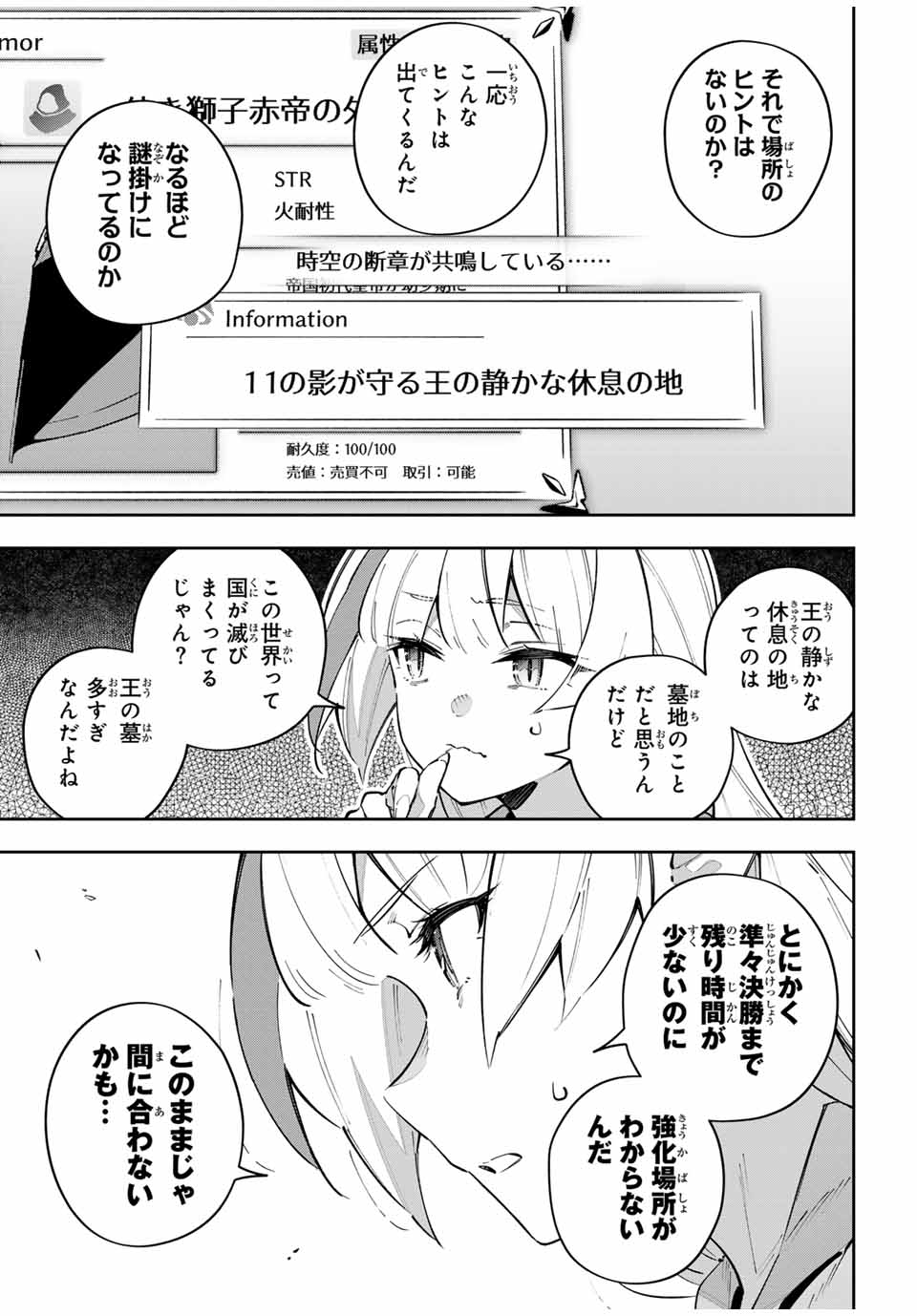 Destiny Unchain Online 〜吸血鬼少女となって、やがて『赤の魔王』と呼ばれるようになりました〜 - 第65話 - Page 13