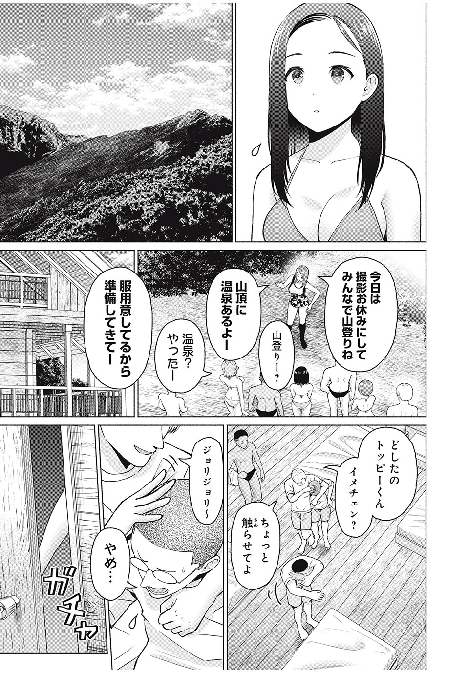 グラぱらっ！ - 第34話 - Page 7