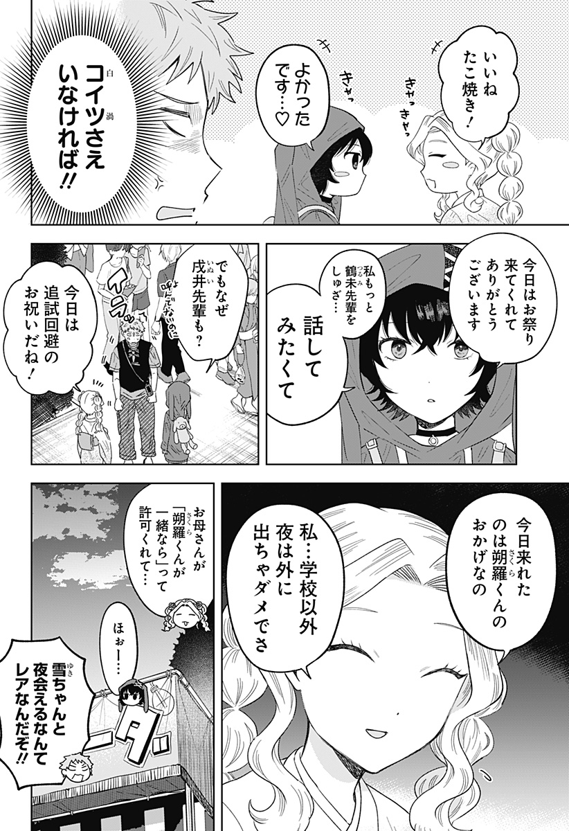 鶴子の恩返し - 第19話 - Page 4