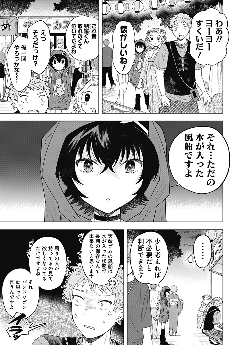 鶴子の恩返し - 第19話 - Page 5