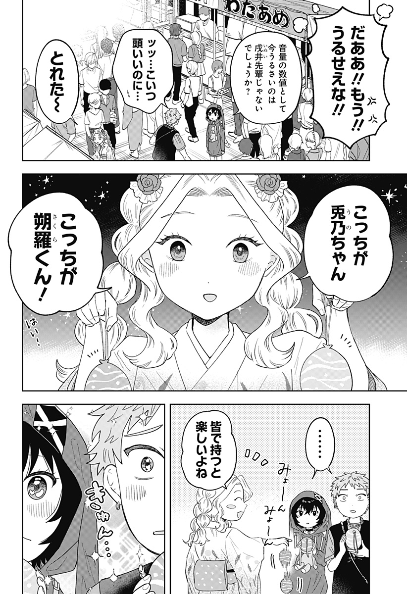 鶴子の恩返し - 第19話 - Page 6