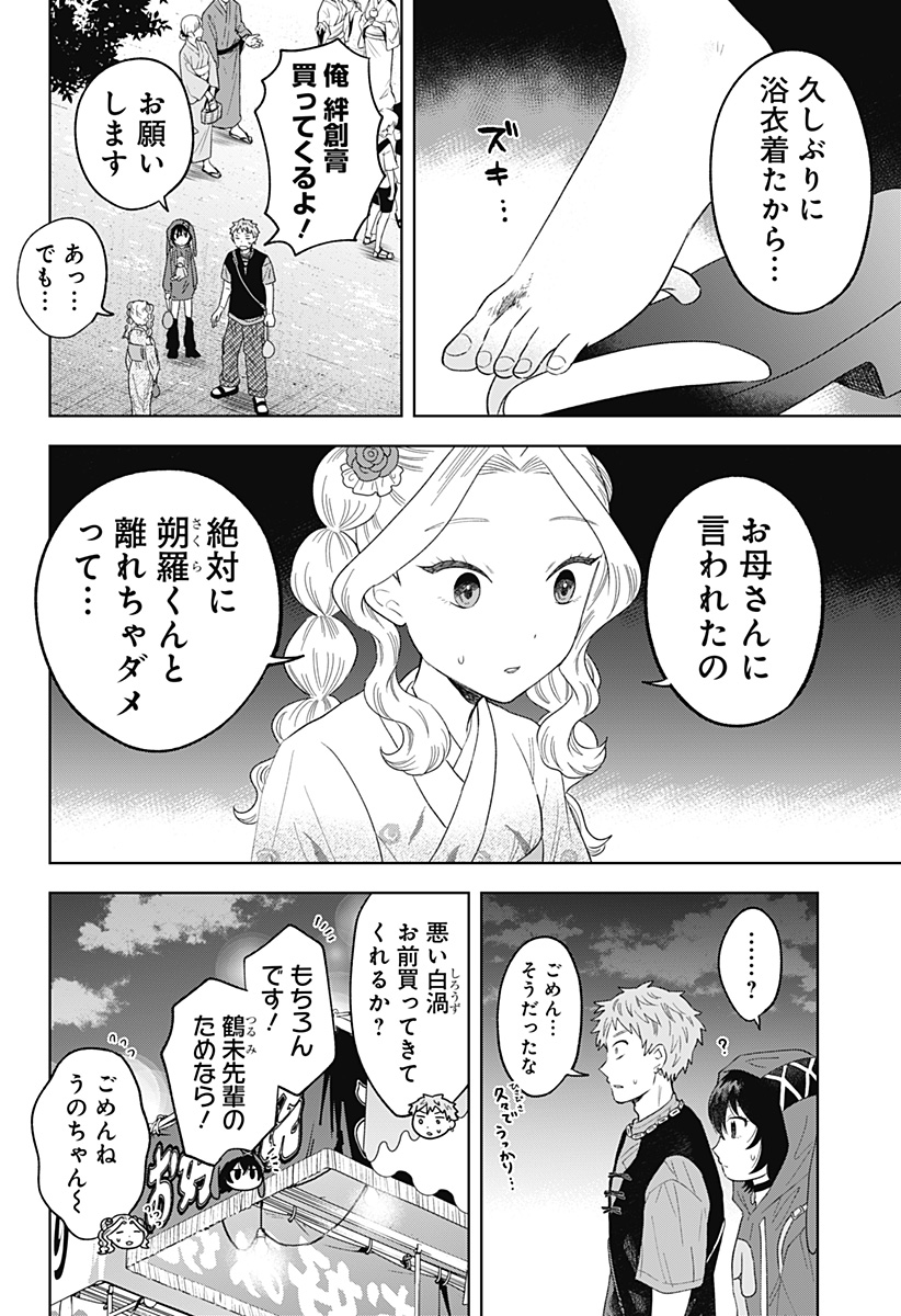 鶴子の恩返し - 第19話 - Page 8