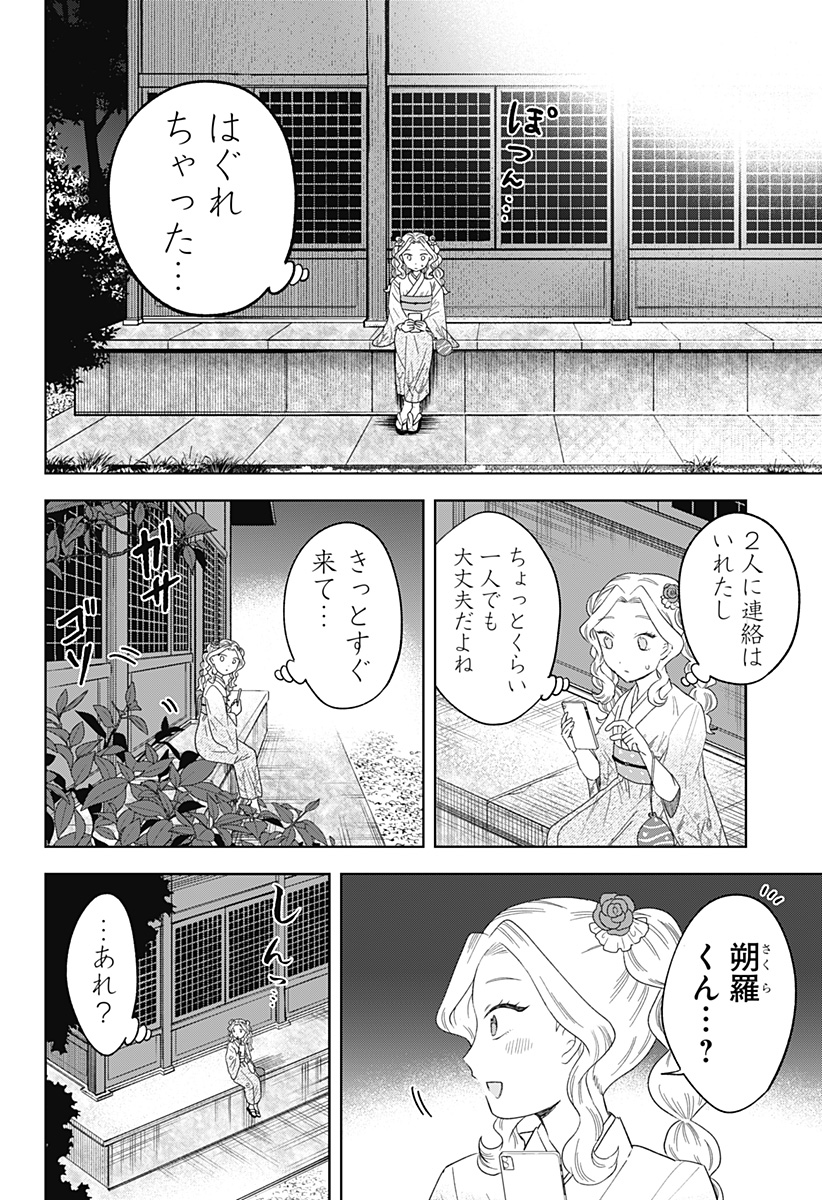 鶴子の恩返し - 第19話 - Page 10