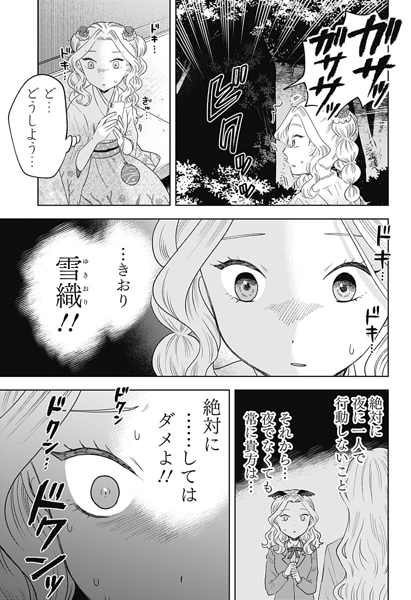 鶴子の恩返し - 第19話 - Page 11