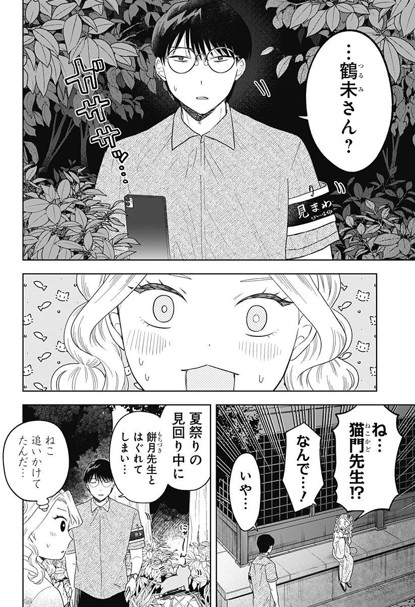 鶴子の恩返し - 第19話 - Page 12