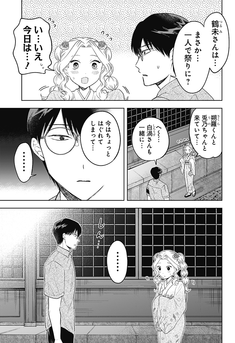 鶴子の恩返し - 第19話 - Page 13