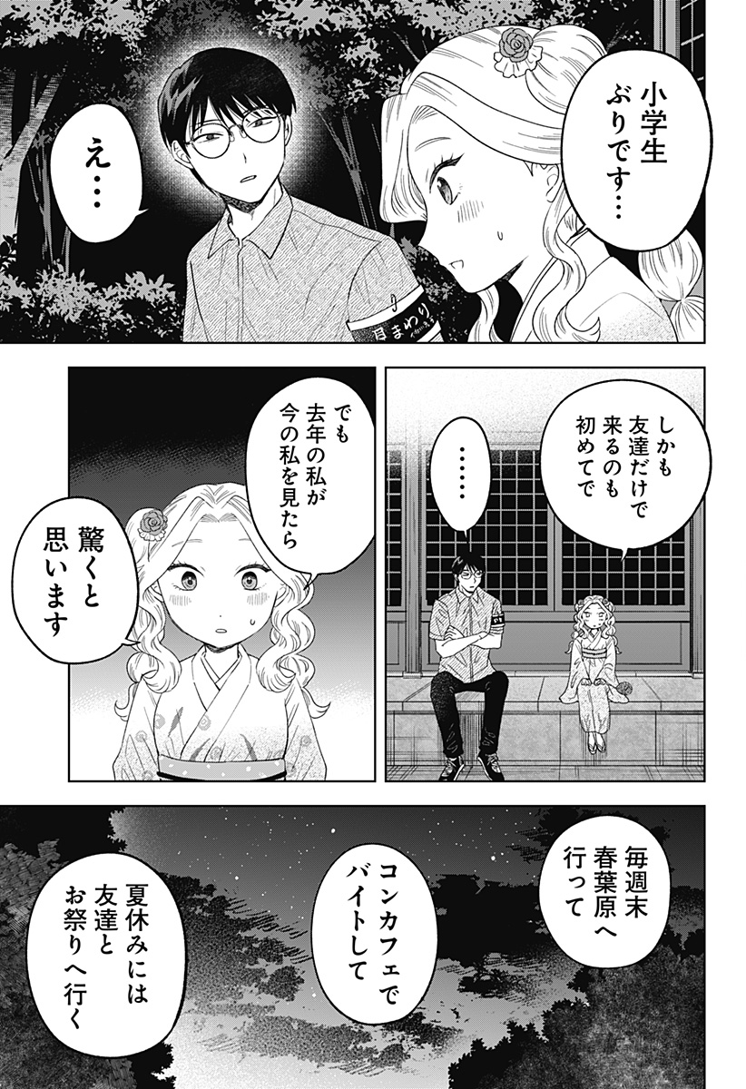 鶴子の恩返し - 第19話 - Page 15