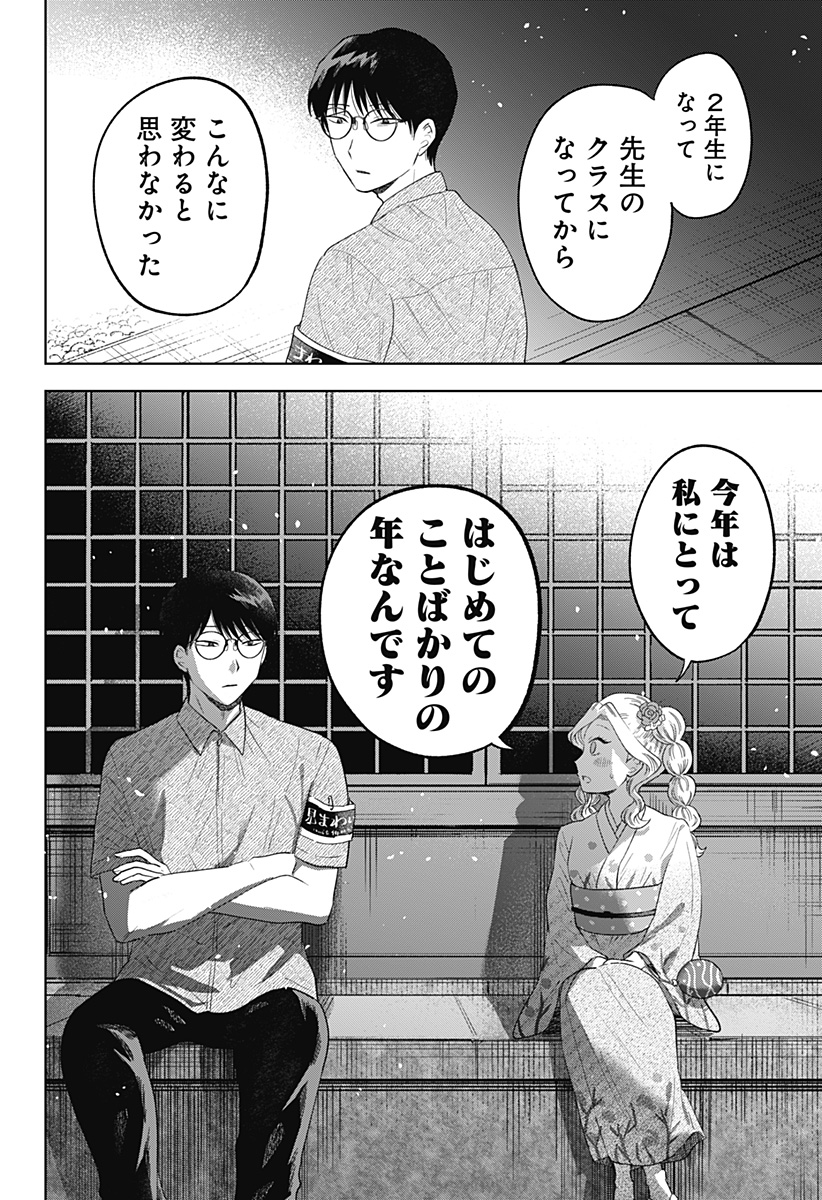 鶴子の恩返し - 第19話 - Page 16