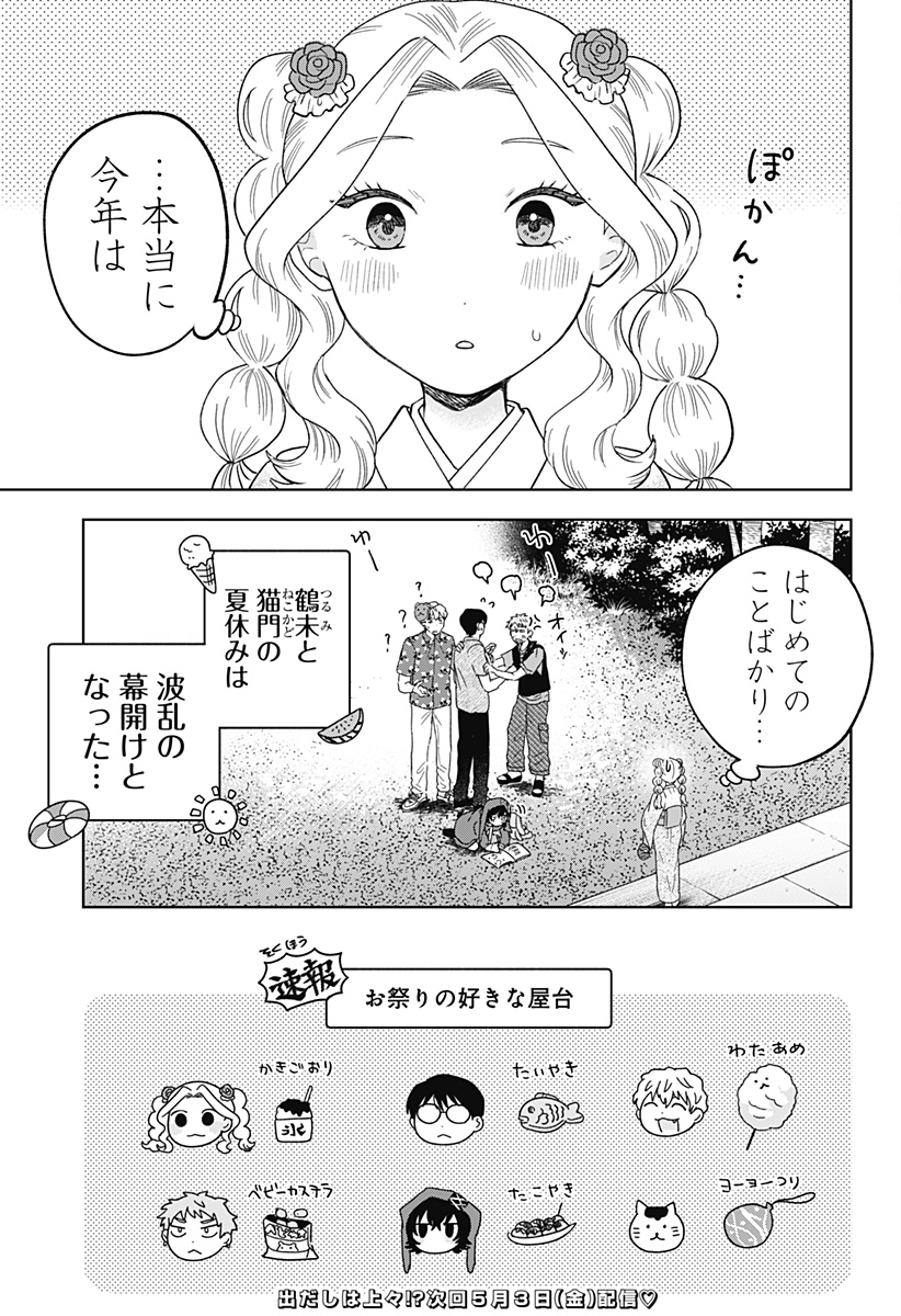 鶴子の恩返し - 第19話 - Page 21