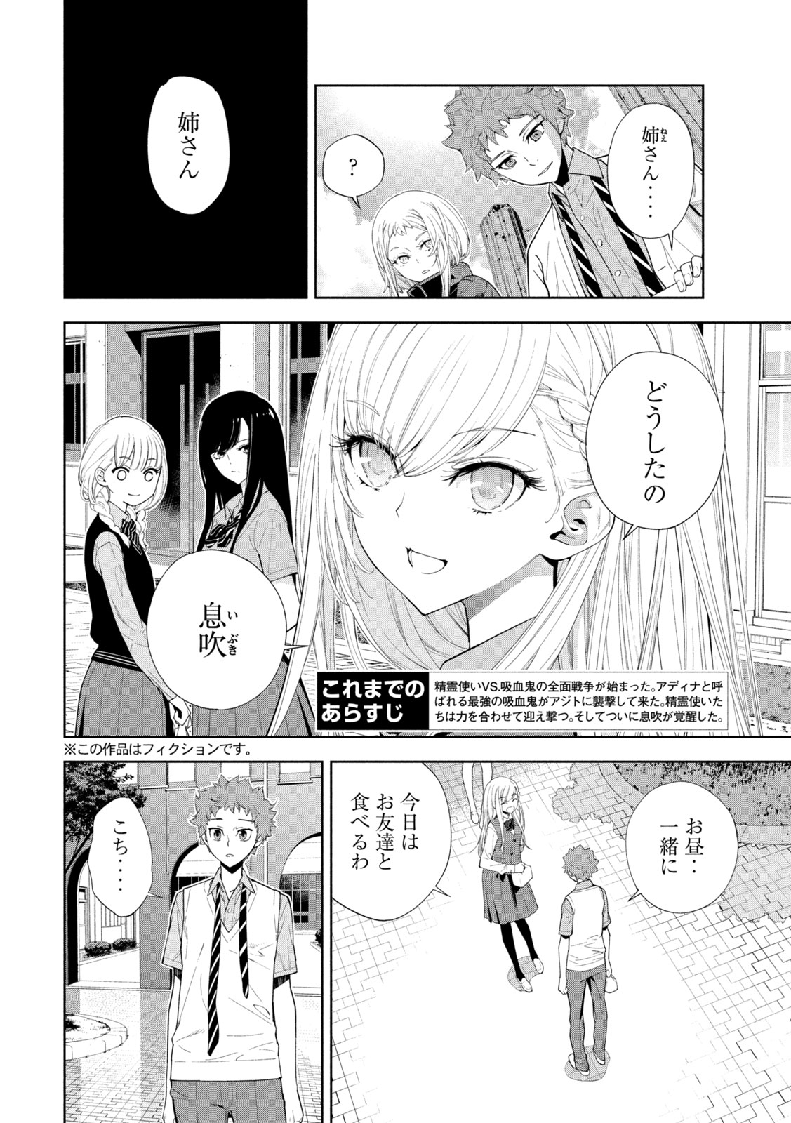 精霊使い 些の塵滓 - 第27話 - Page 2