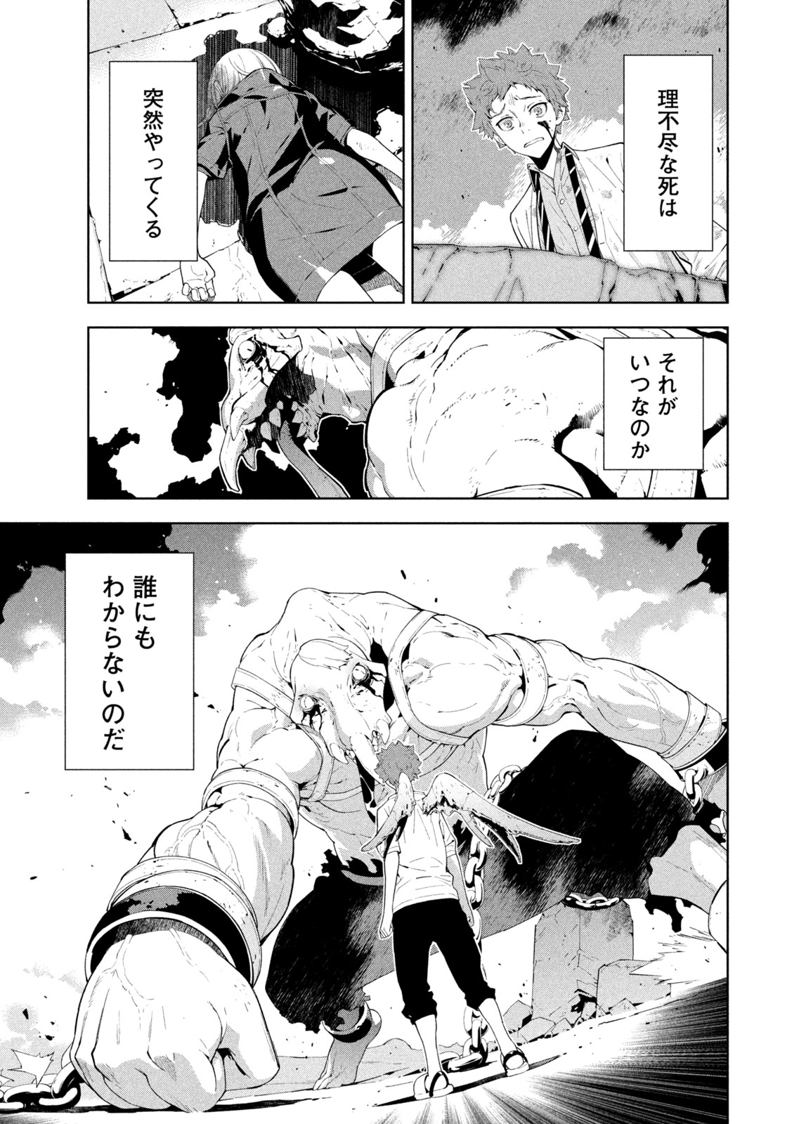 精霊使い 些の塵滓 - 第27話 - Page 7