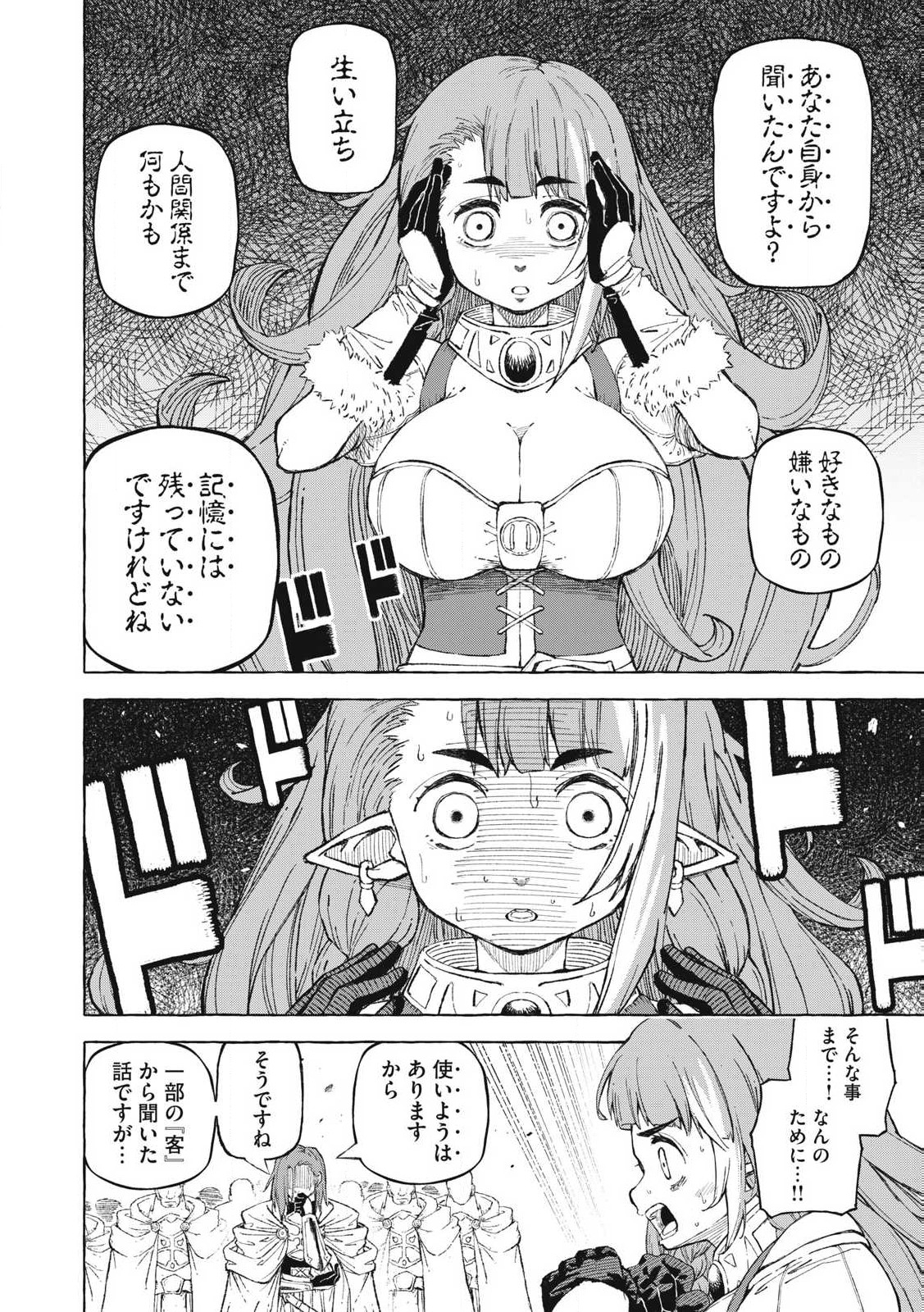 技巧貸与のとりかえし～トイチって最初に言ったよな?～ - 第62話 - Page 6