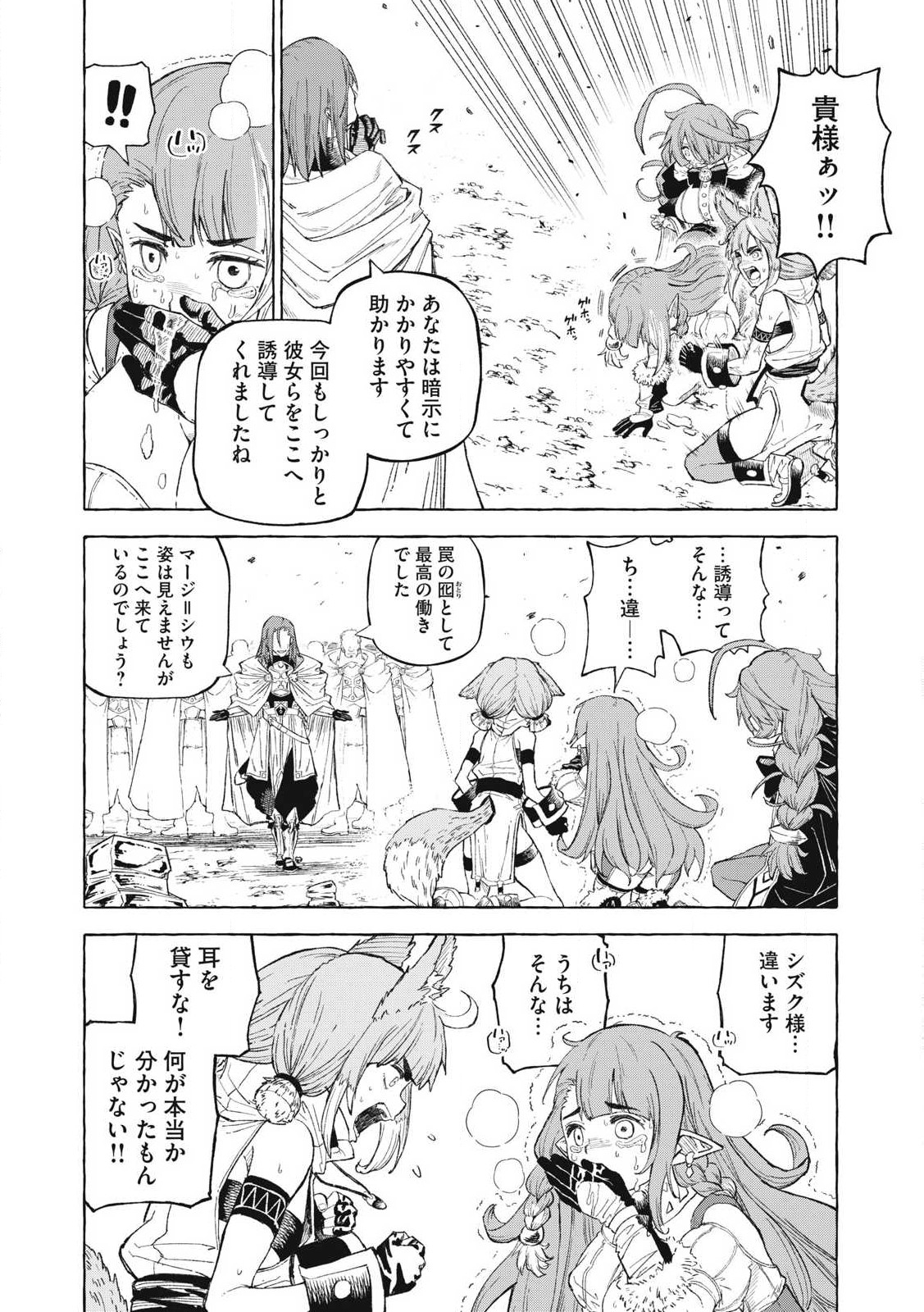 技巧貸与のとりかえし～トイチって最初に言ったよな?～ - 第62話 - Page 8