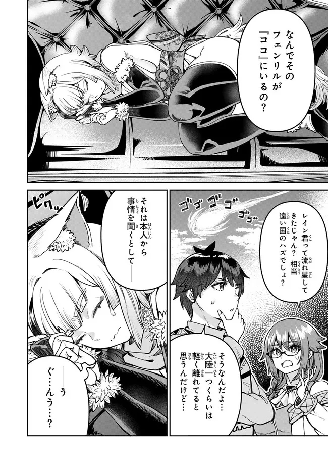 追放魔術師のその後　新天地で始めるスローライフ - 第53話 - Page 2