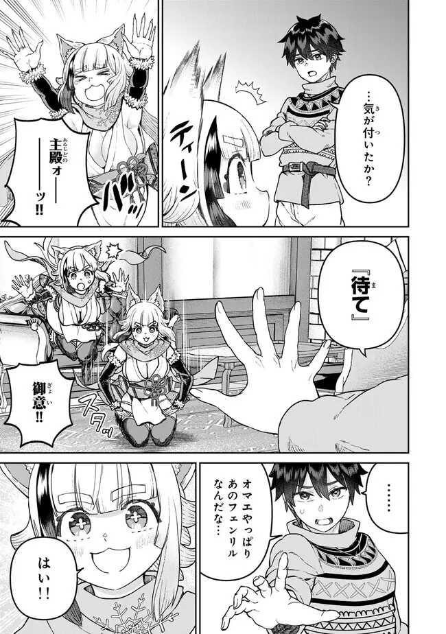 追放魔術師のその後　新天地で始めるスローライフ - 第53話 - Page 3