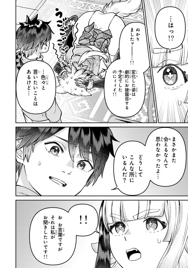 追放魔術師のその後　新天地で始めるスローライフ - 第53話 - Page 4