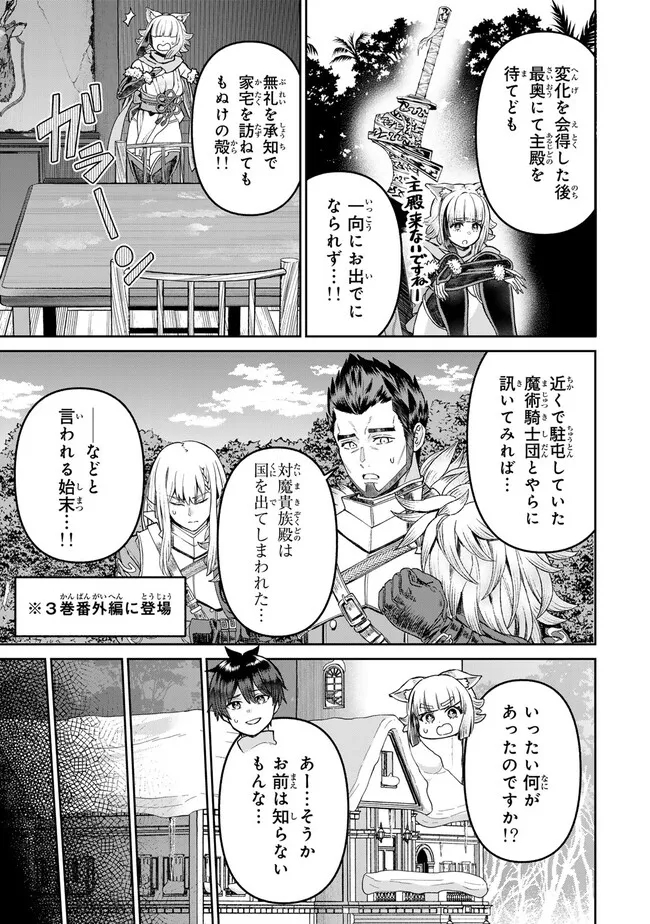 追放魔術師のその後　新天地で始めるスローライフ - 第53話 - Page 5