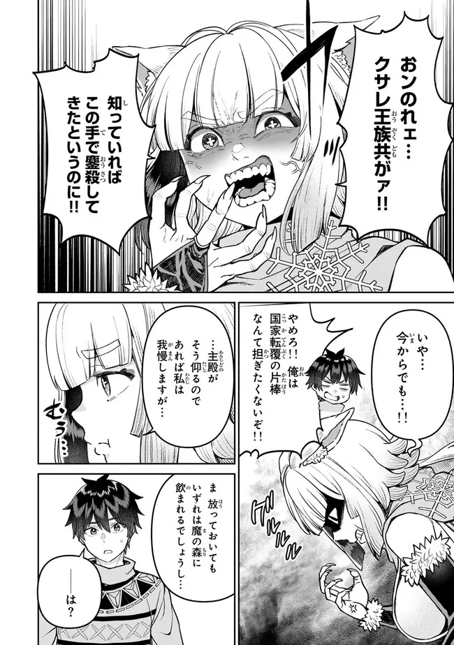 追放魔術師のその後　新天地で始めるスローライフ - 第53話 - Page 6